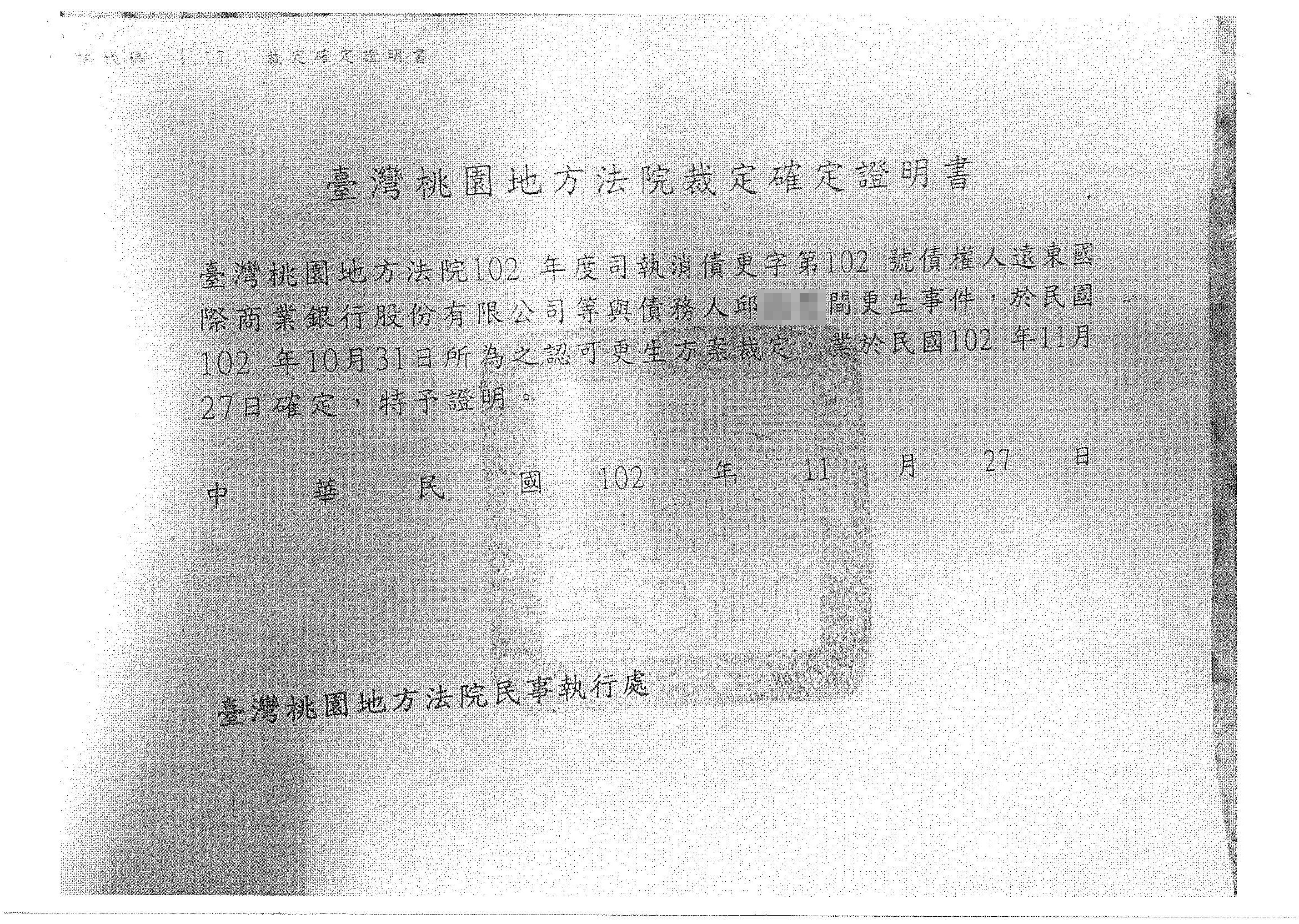 更生裁定判決書8