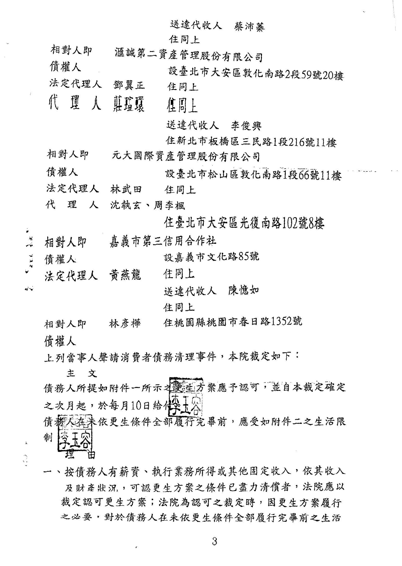 更生裁定判決書3