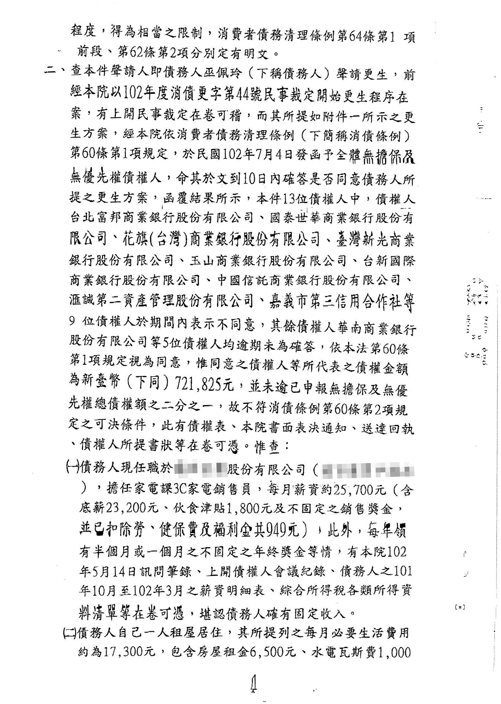 更生裁定判決書4
