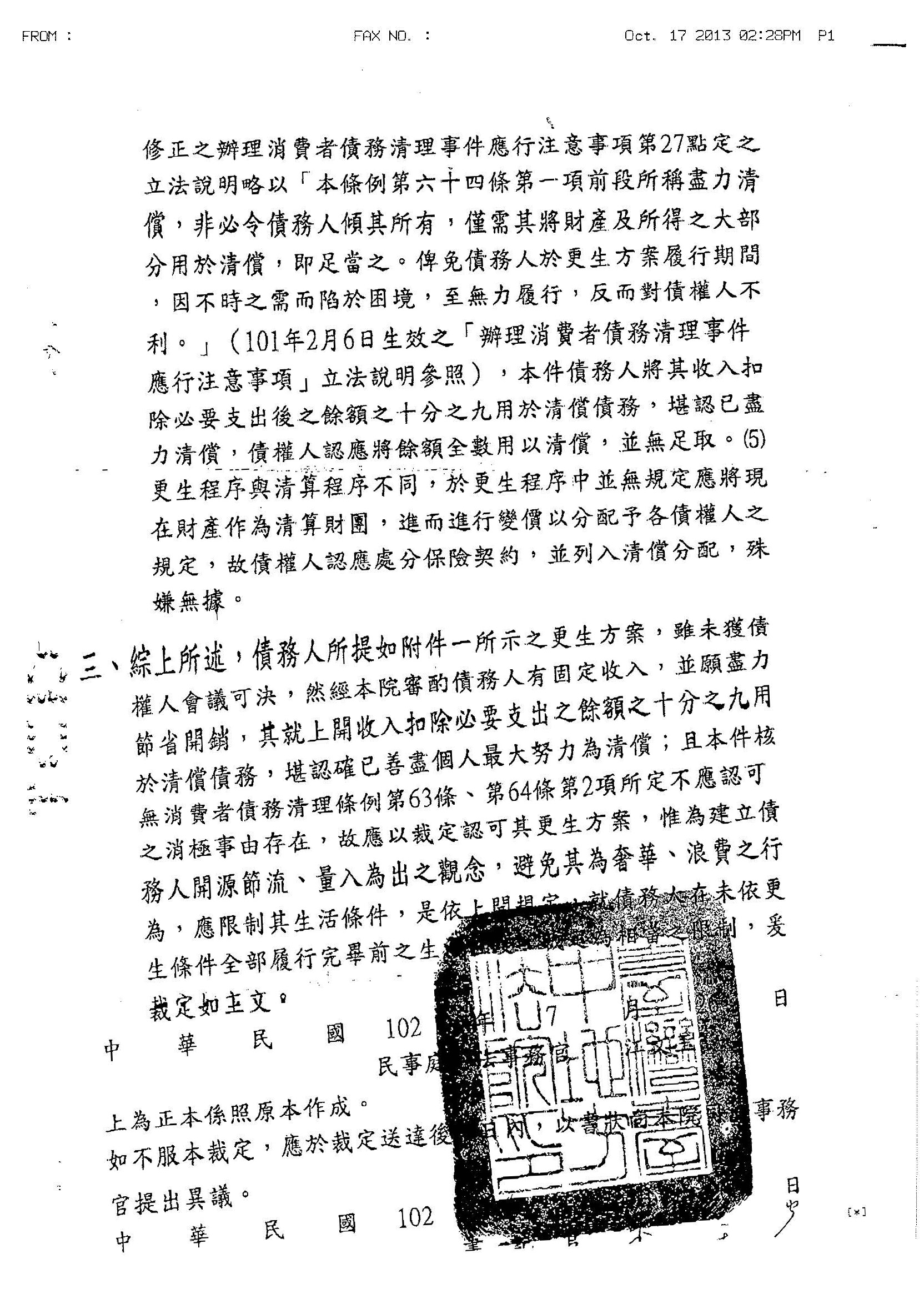 更生裁定判決書7