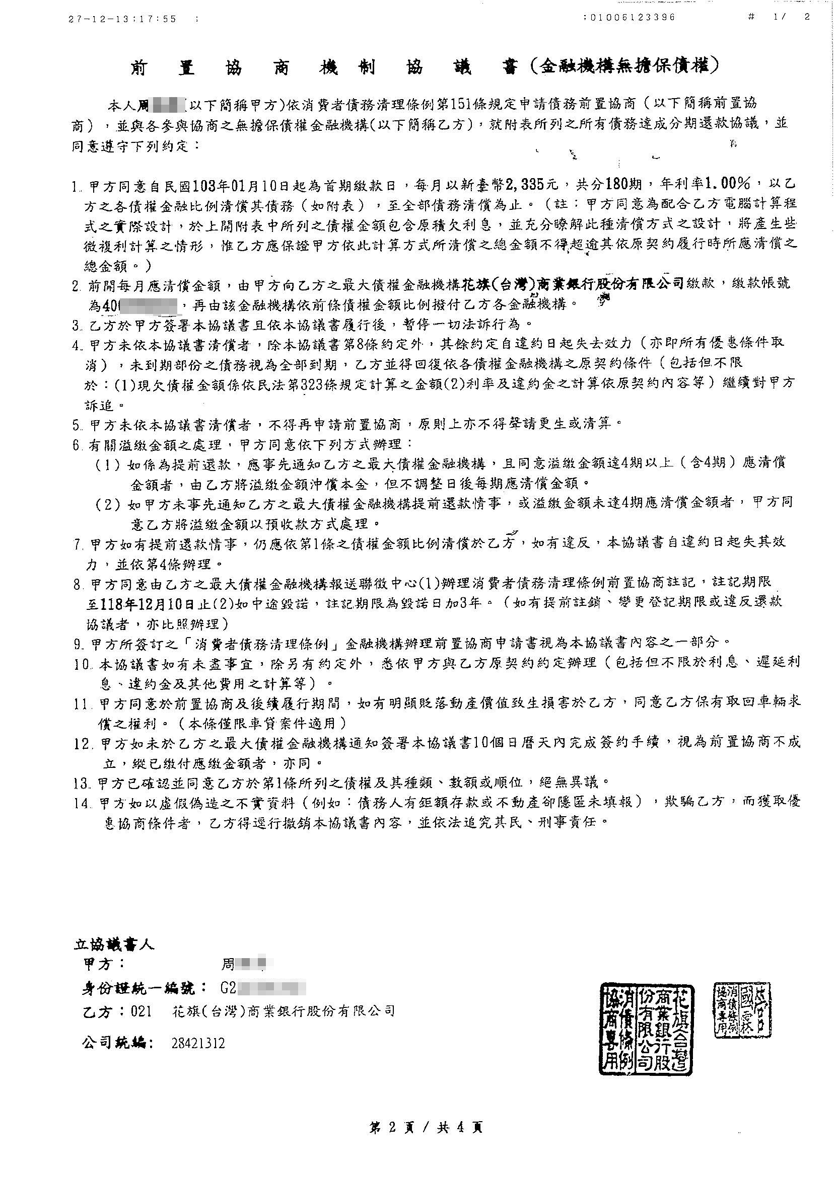 債務協商案例頁1