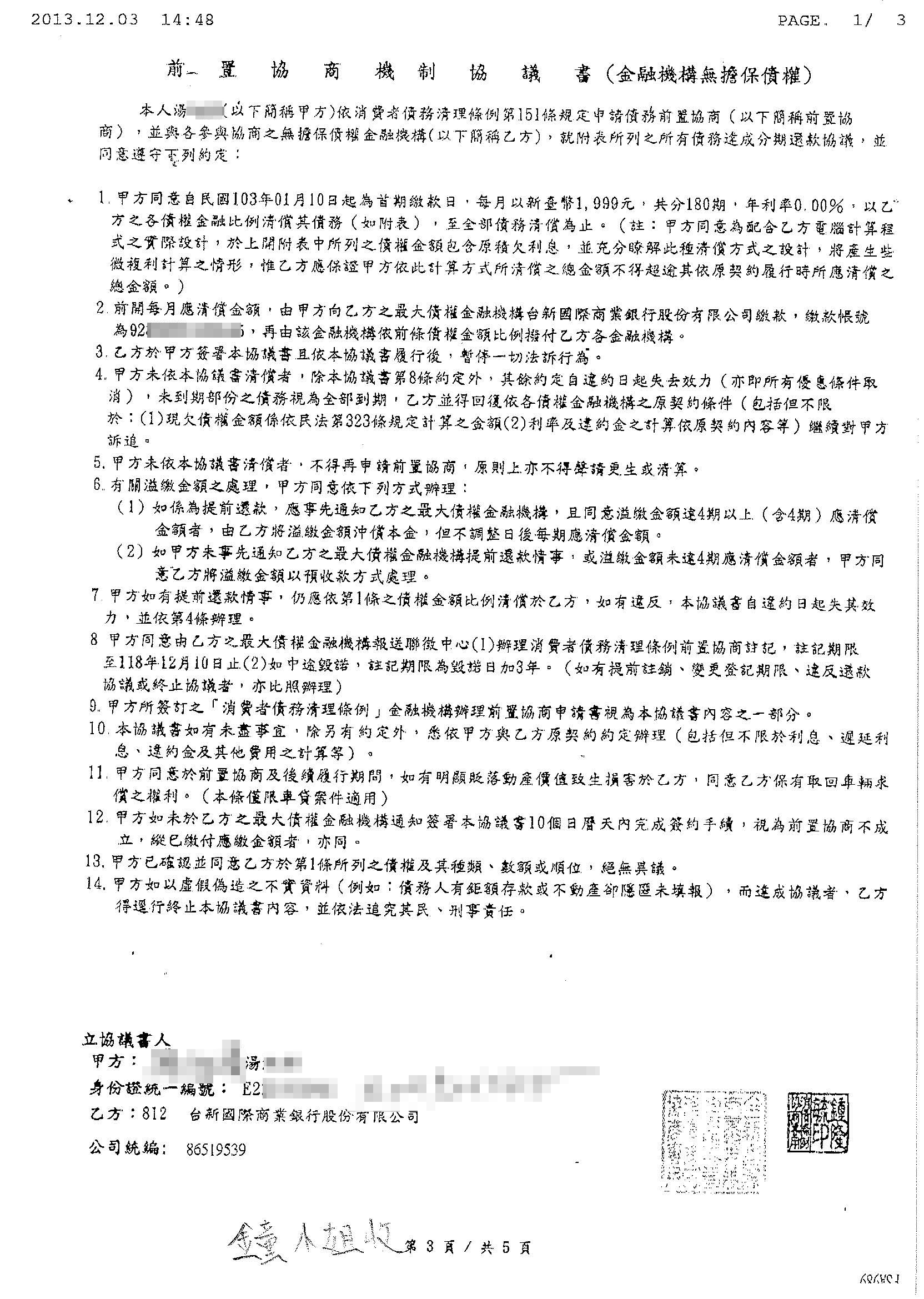 債務協商案例頁1