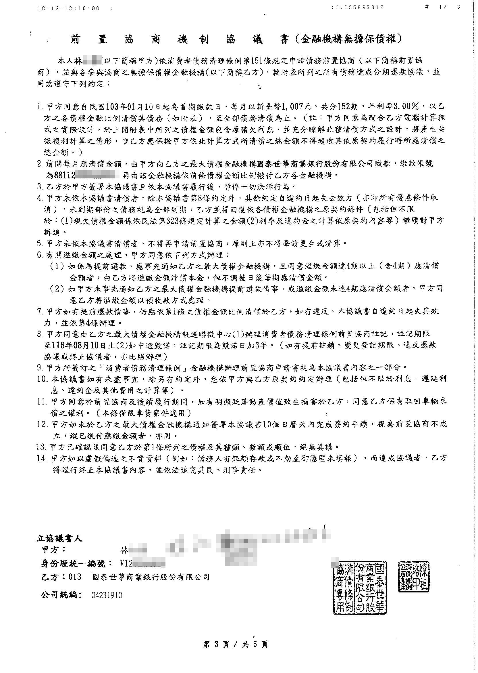 債務協商案例頁1