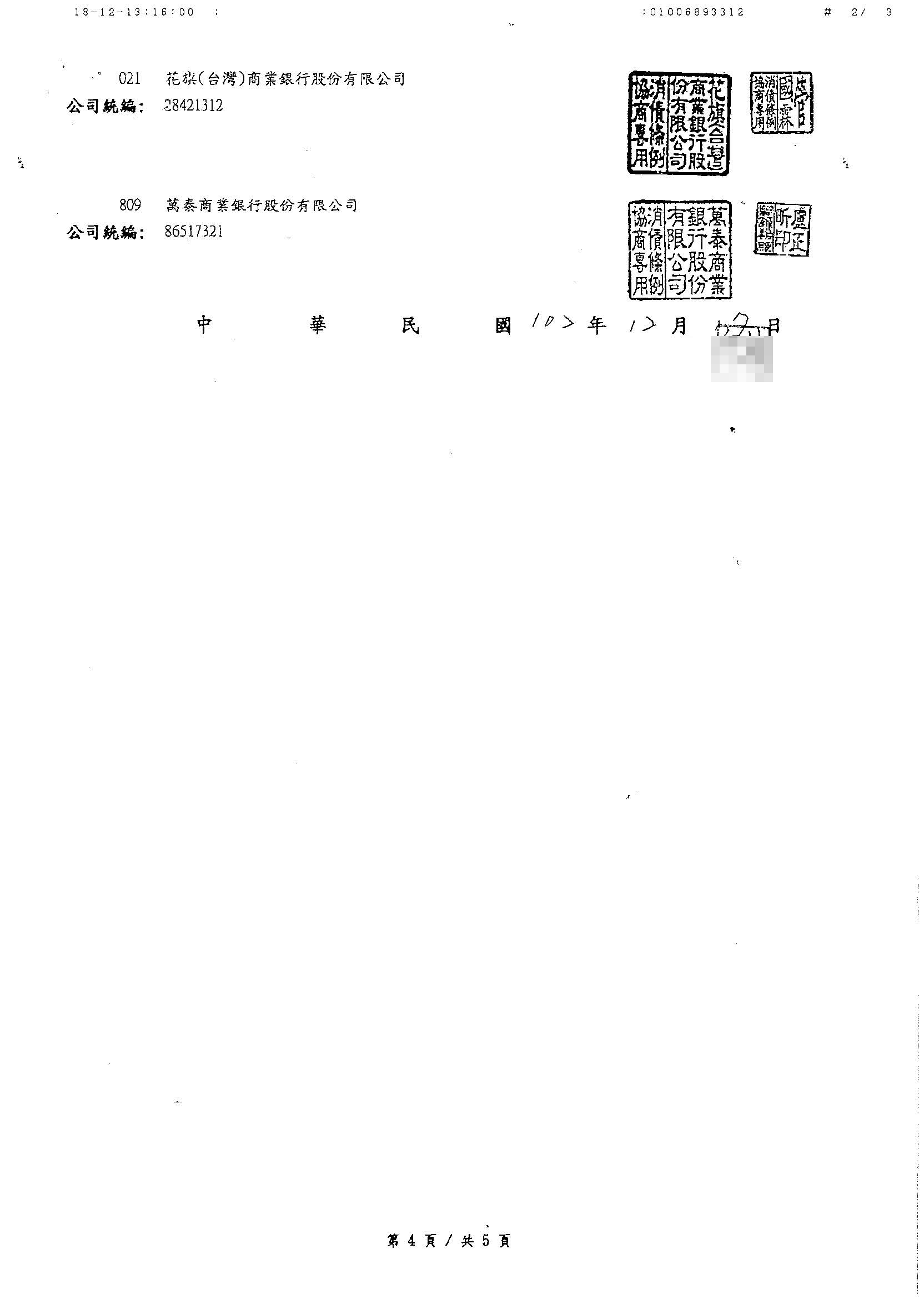 債務協商案例頁2